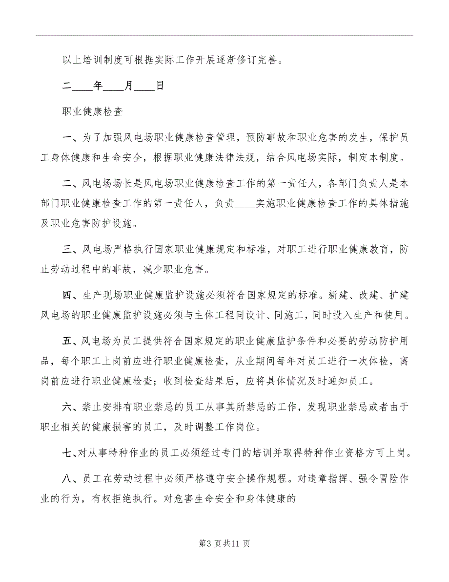 职业健康检查培训制度_第3页