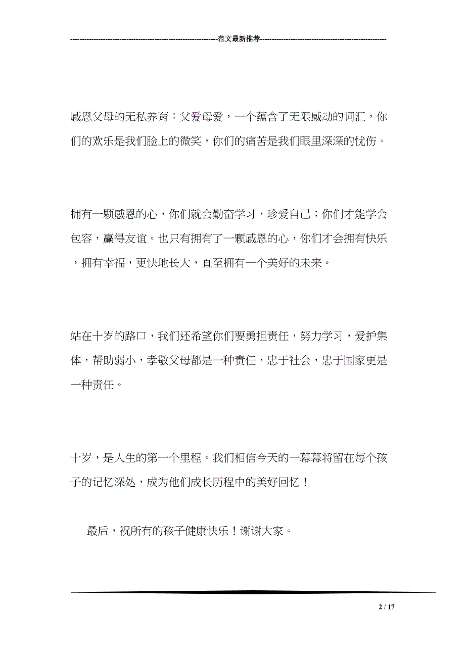 十岁成长仪式发言稿(DOC 17页)_第2页