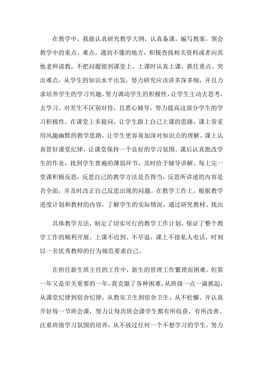 教师学习心得体会汇总八篇_第3页