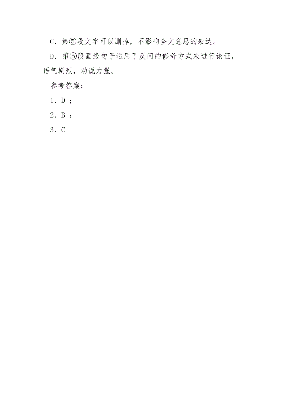 发问的精神阅读答案_《发问的精神》阅读附答案.docx_第3页