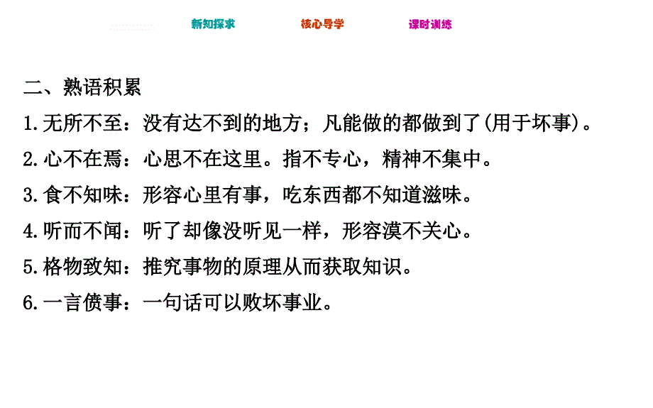 人教版高中语文选修中国文化经典研读课件4.4大学节选_第3页