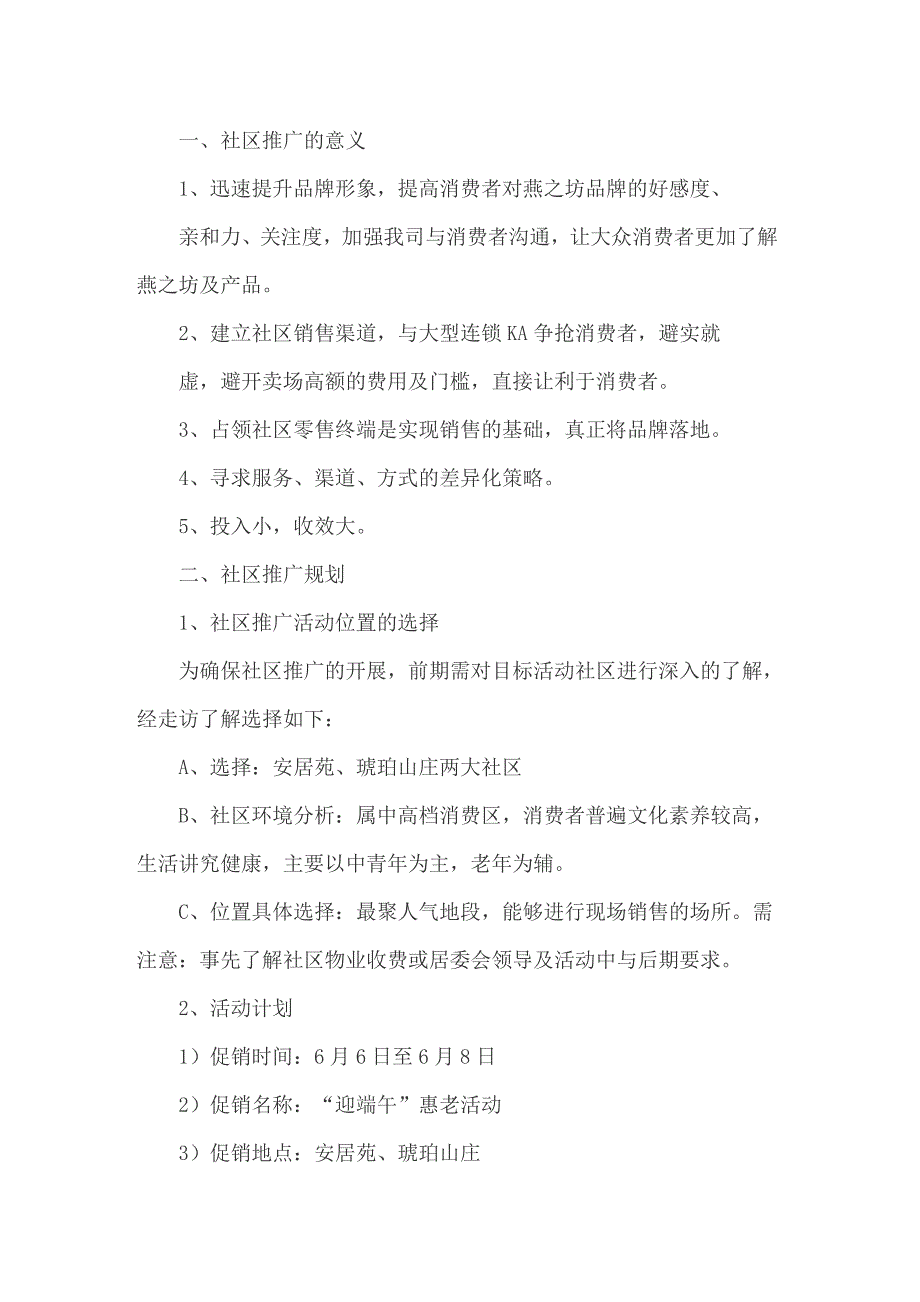 2022年促销方案汇编8篇【整合汇编】_第4页