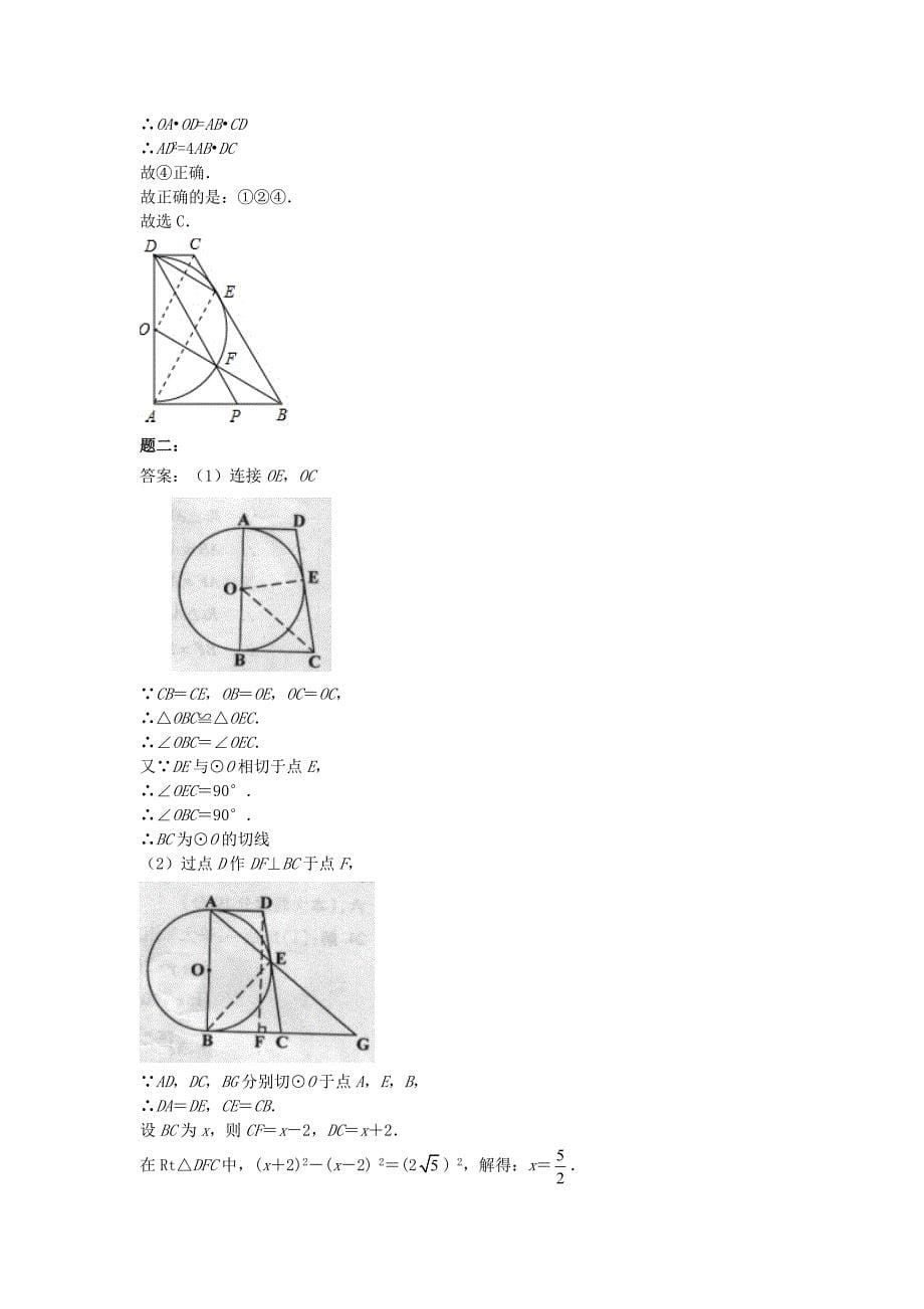 最新 华师大版九年级数学下册课后练习：切线长定理的应用课后练习一及详解_第5页