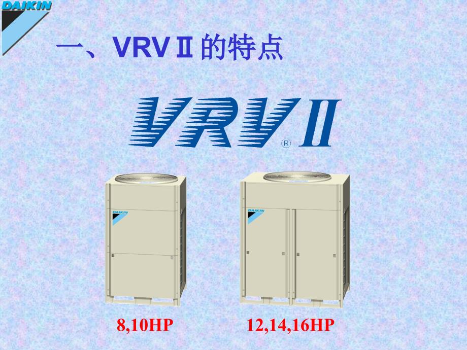 VRVII安装教程PPT课件_第2页