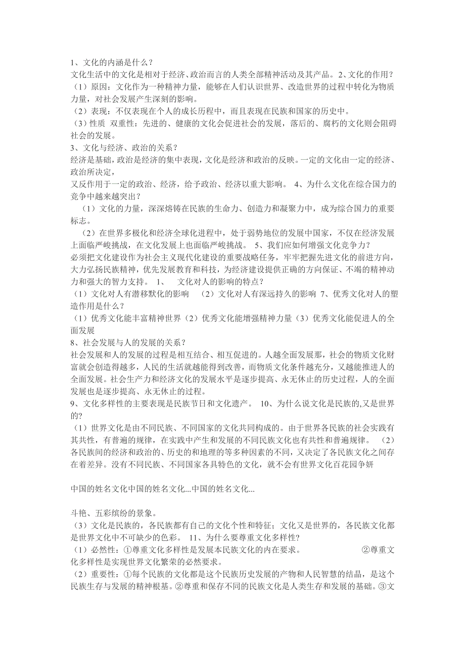 高中政治必修三知识点总结_第1页