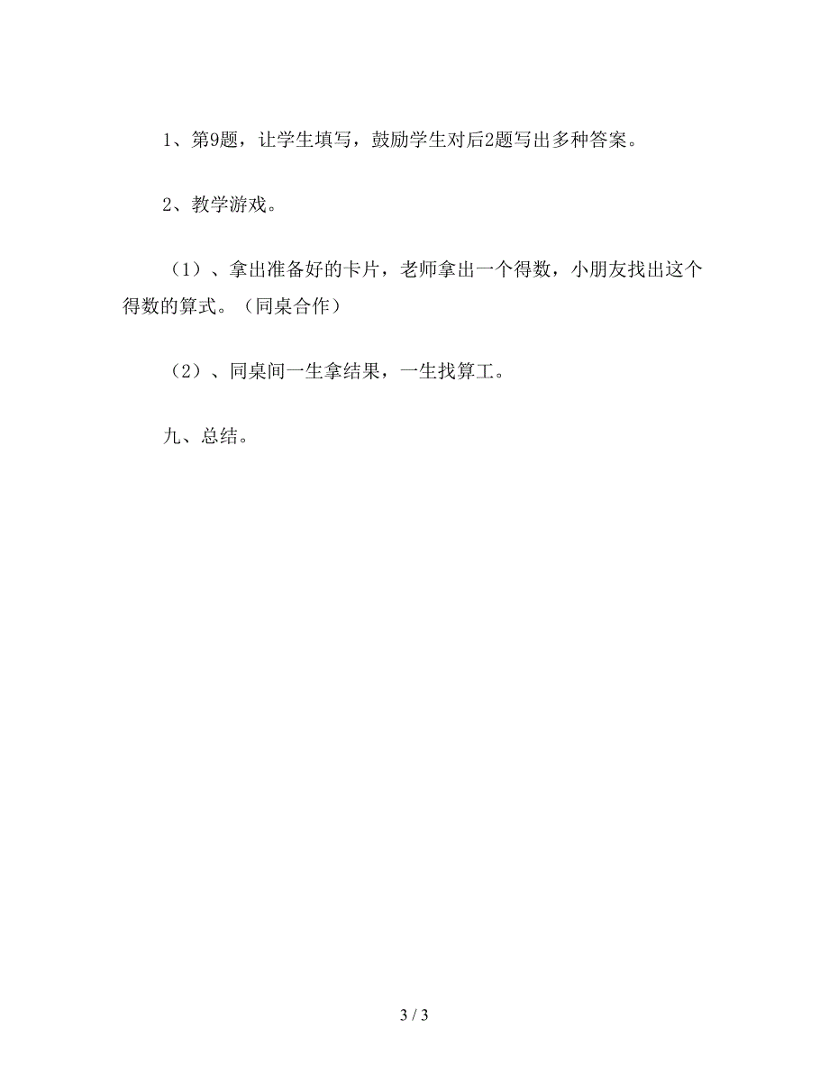 【教育资料】一年级数学教案《单元练习四》教学设计.doc_第3页