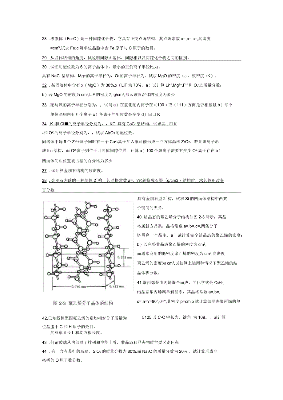 材料科学基础各章习题_第3页