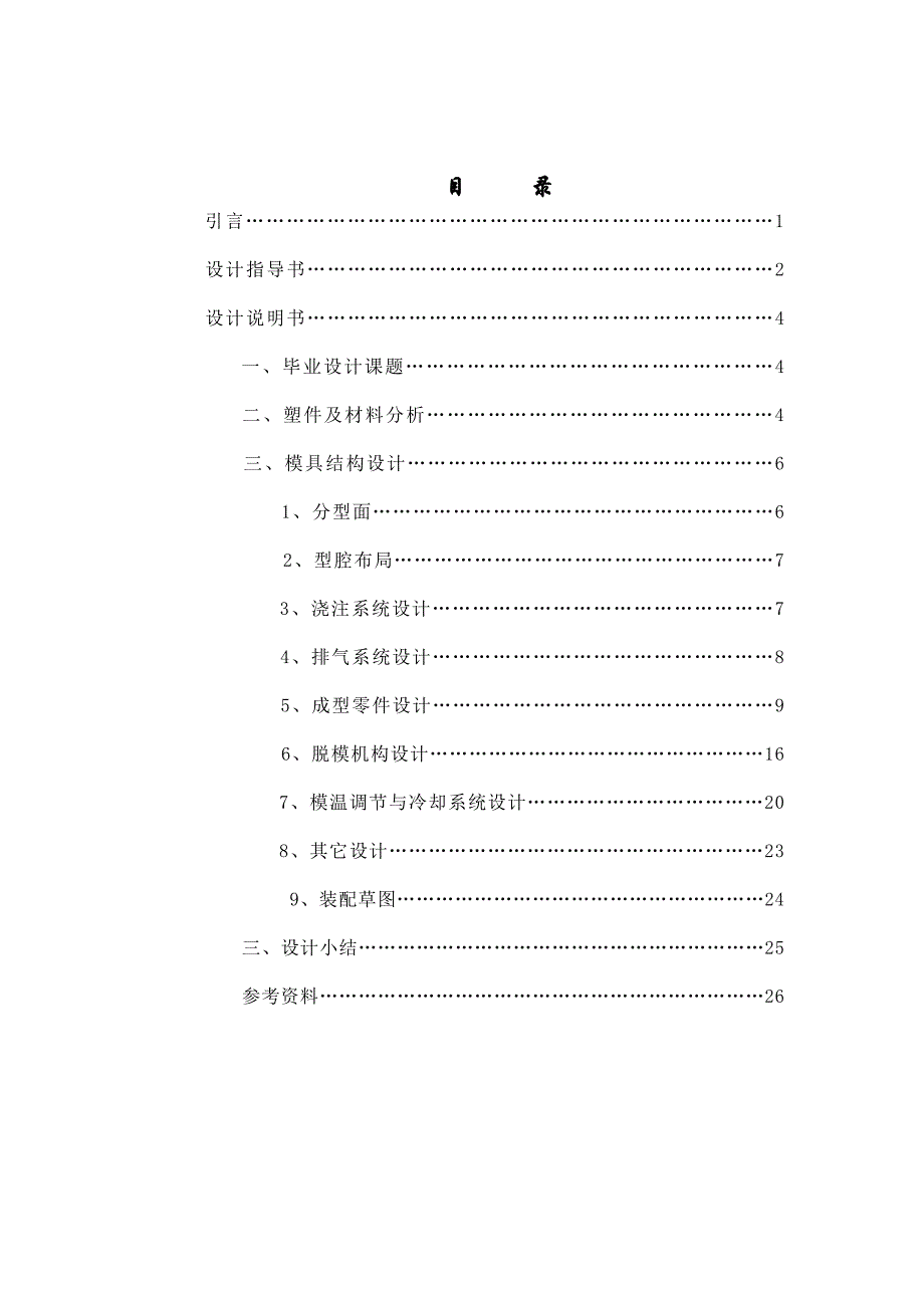 毕业设计论文椭圆盖注射模设计全套图纸_第2页