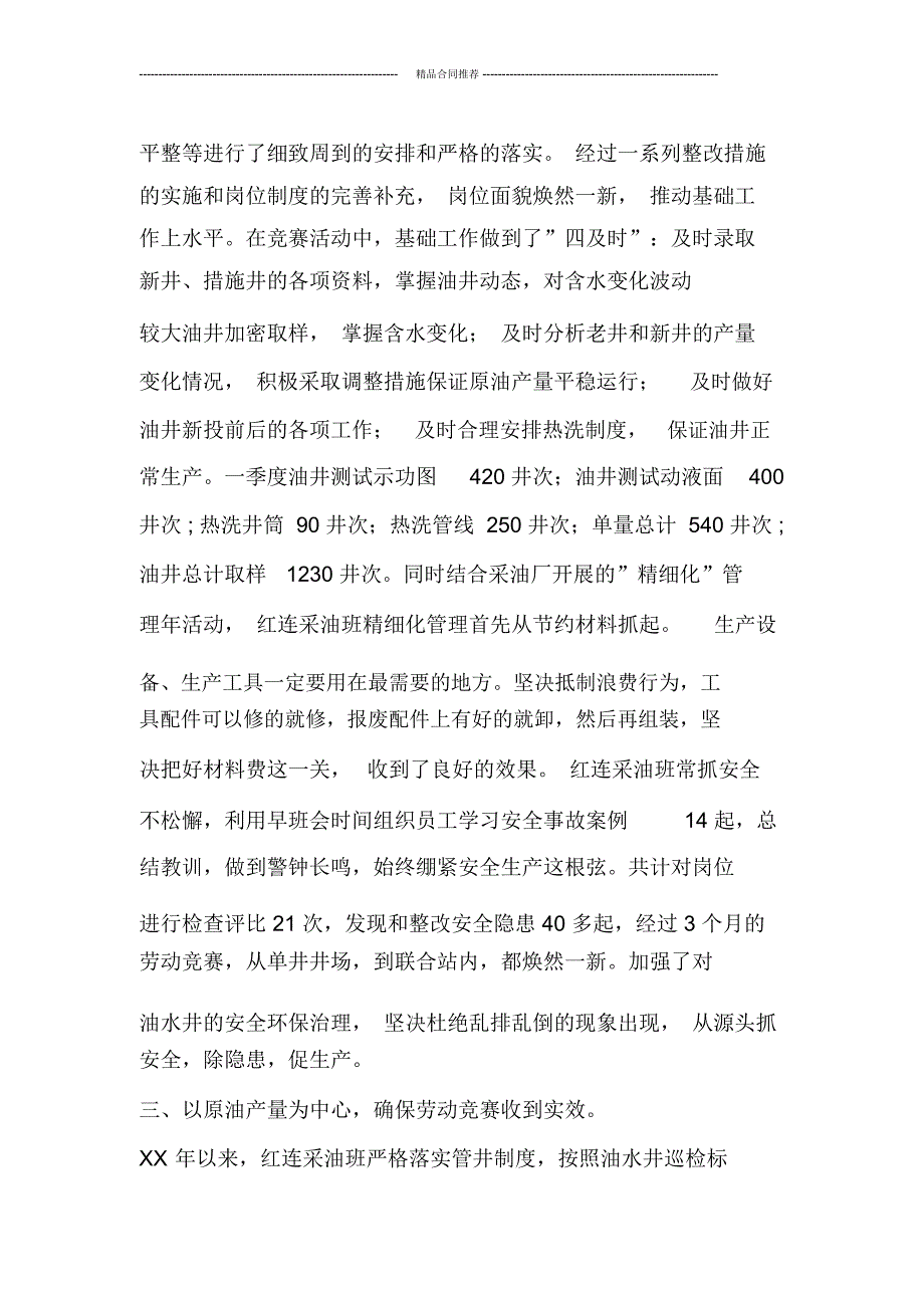 采油厂劳动竞赛工作总结_第3页