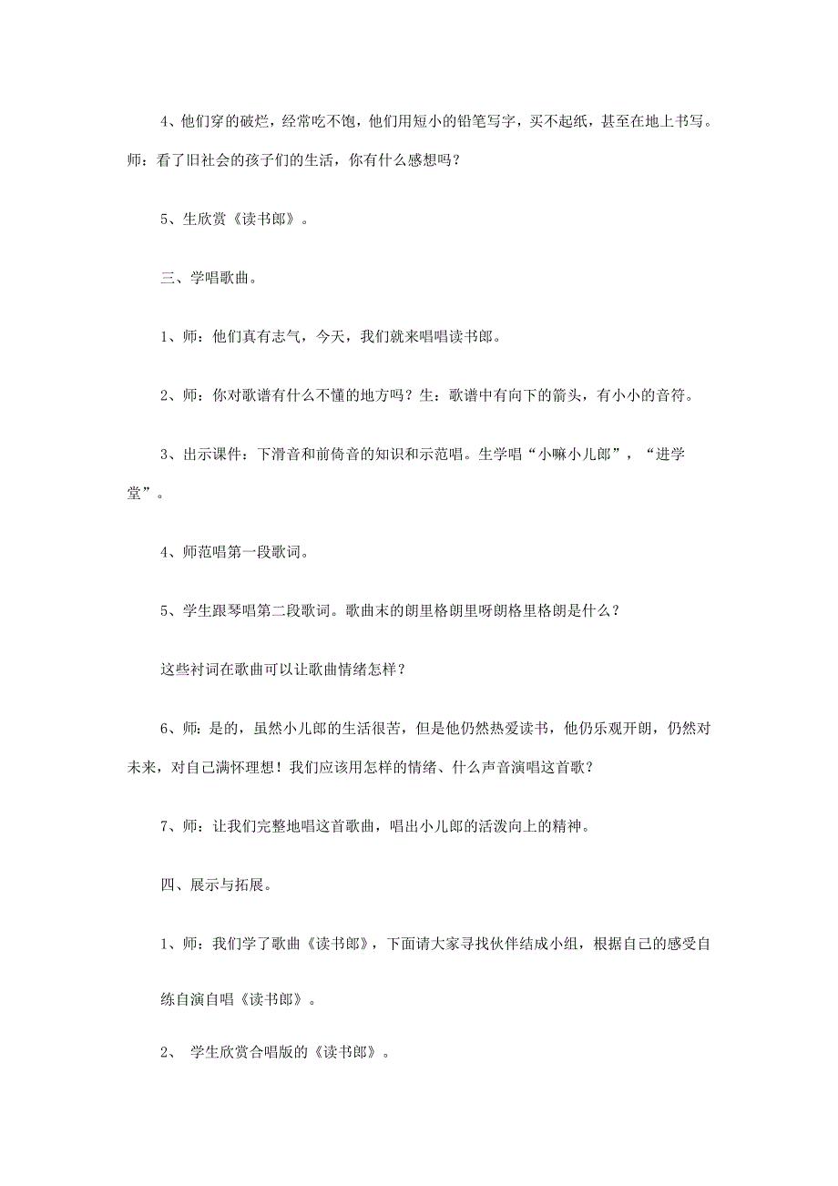 2022年(秋)三年级音乐上册 第6课《小河边长的花朵不要摘》教案 湘艺版_第2页