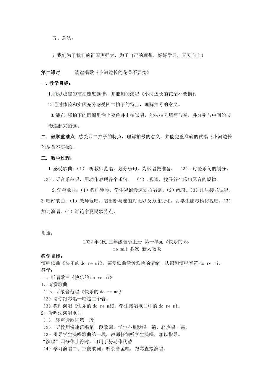 2022年(秋)三年级音乐上册 第6课《小河边长的花朵不要摘》教案 湘艺版_第3页