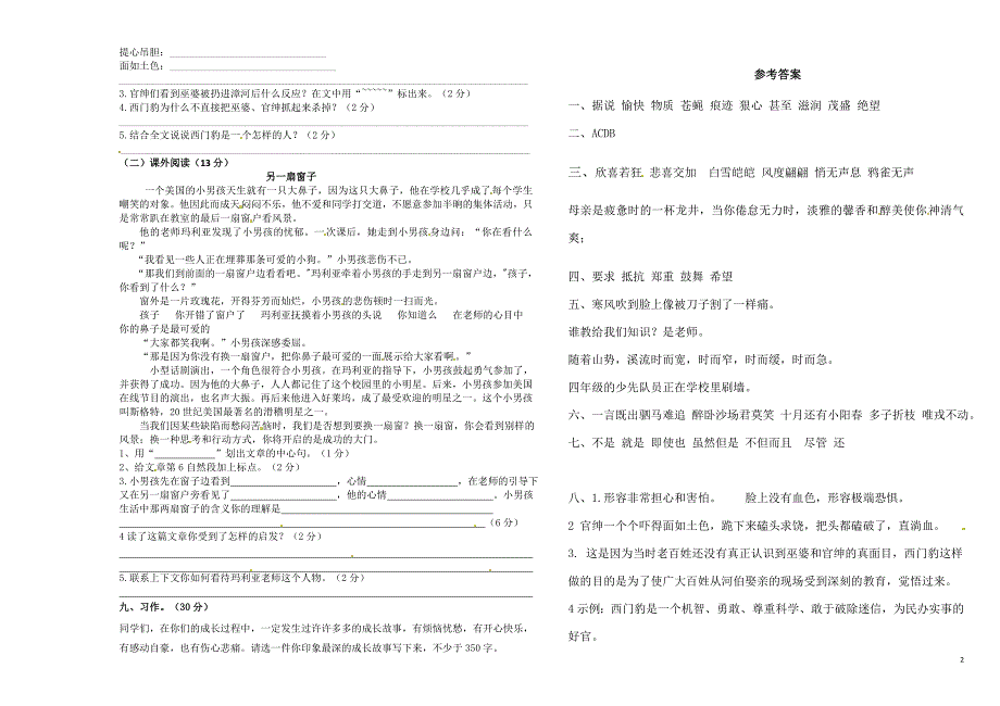 最新部编人教版四年级上册语文期末测试卷(含答案)_第2页