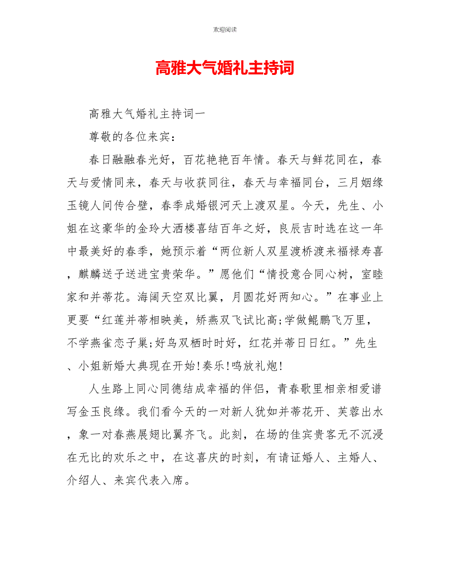 高雅大气婚礼主持词_第1页