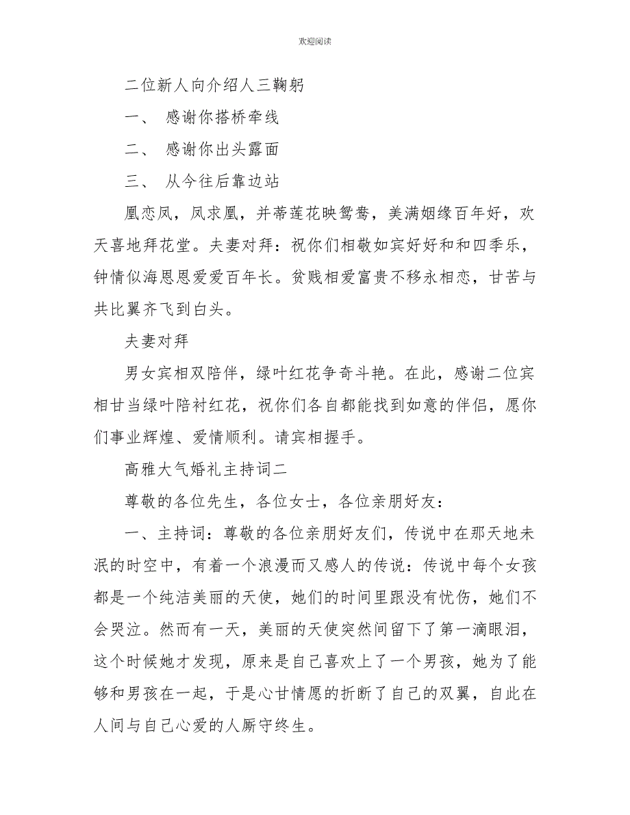 高雅大气婚礼主持词_第3页