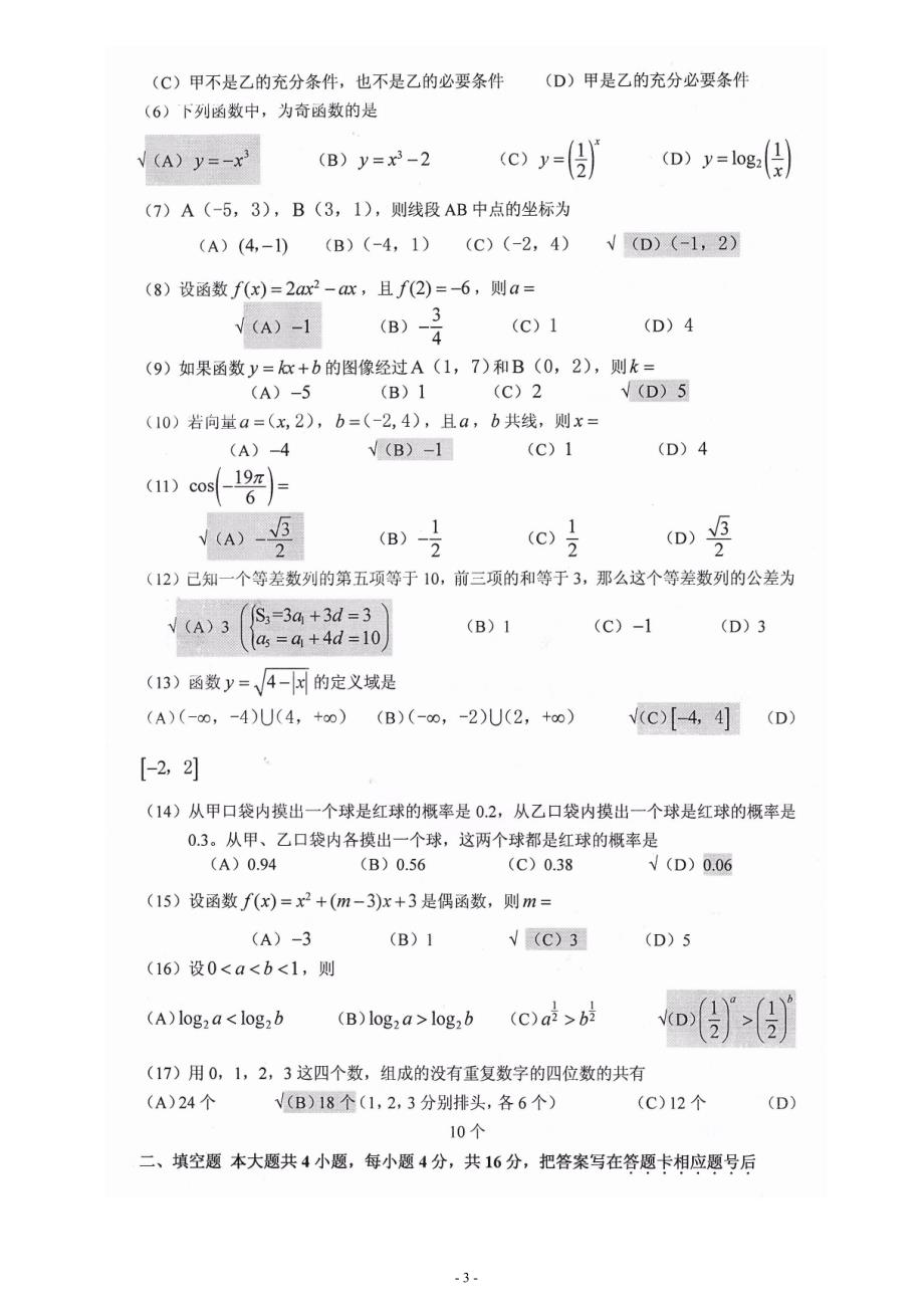 成考数学语文汇总_第3页