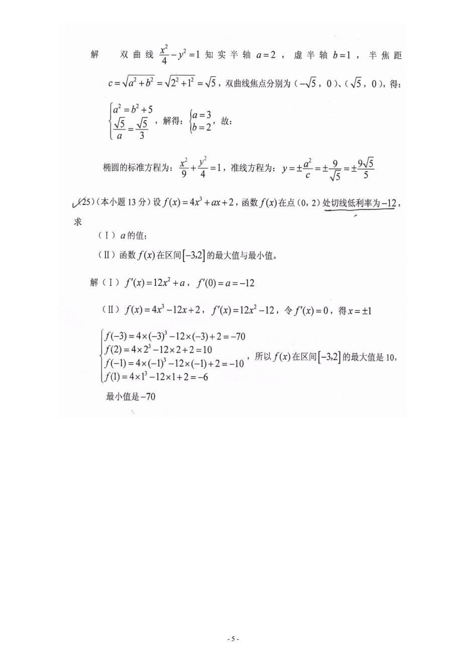 成考数学语文汇总_第5页