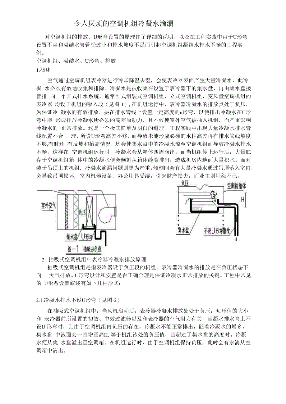 冷凝水解决方案_第1页