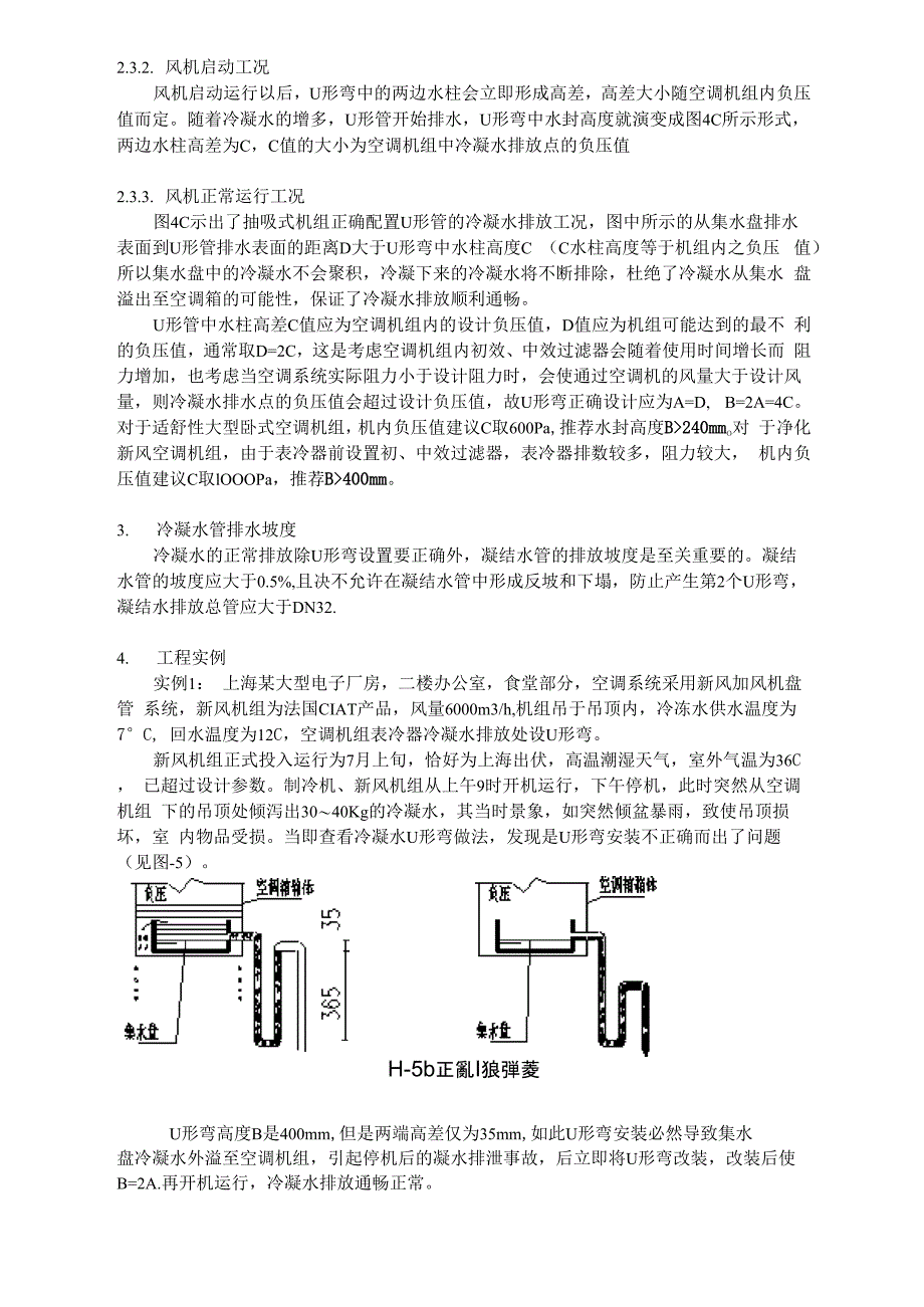 冷凝水解决方案_第3页