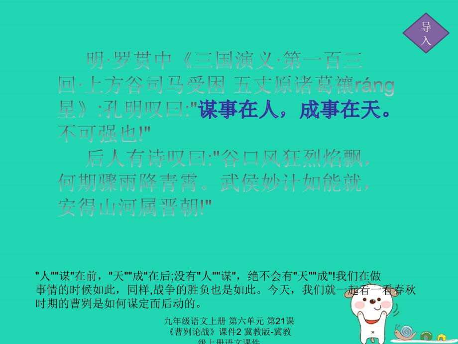 最新九年级语文上册第六单元第21课曹刿论战课件2冀教版冀教级上册语文课件_第1页