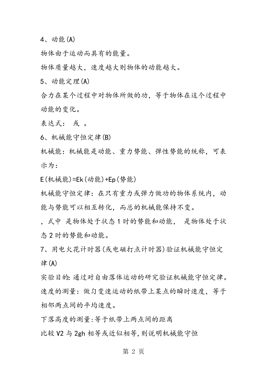 2023年高一物理知识点总结.doc_第2页