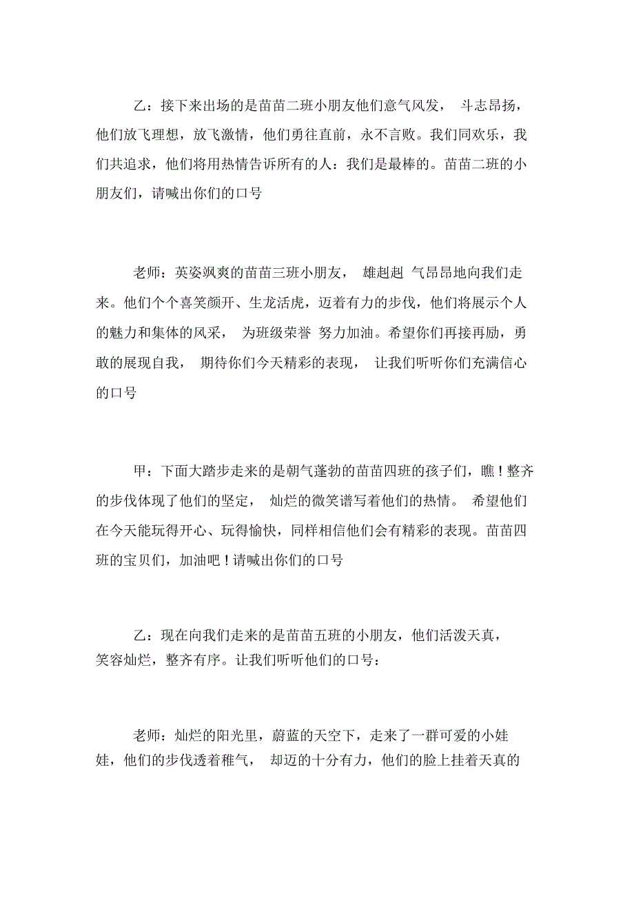 幼儿园亲子运动会主持词亲子运动会主持人串词_第4页