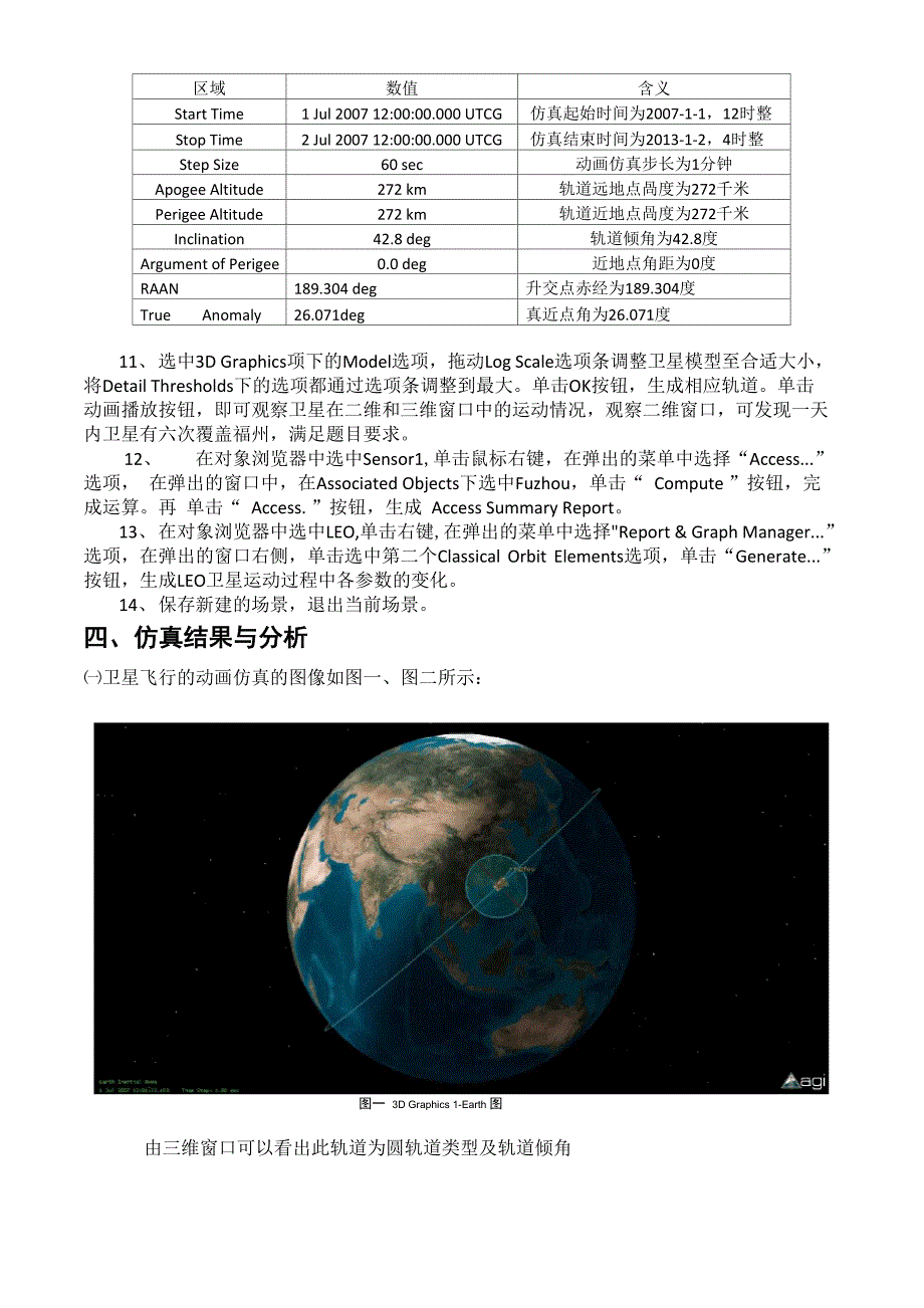 哈工大《飞行器设计综合实验》遥感卫星近地圆轨道设计_第2页