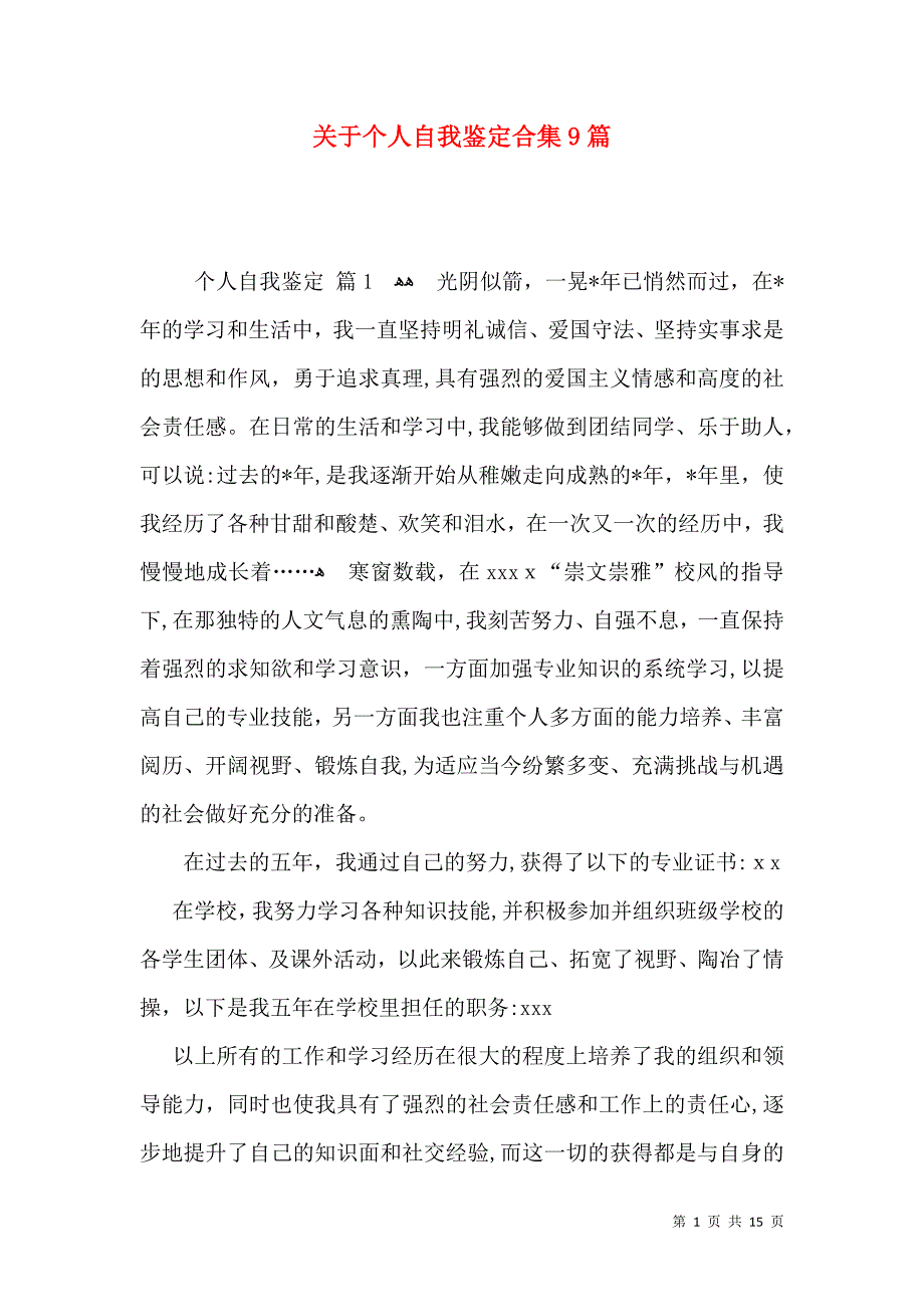 关于个人自我鉴定合集9篇_第1页