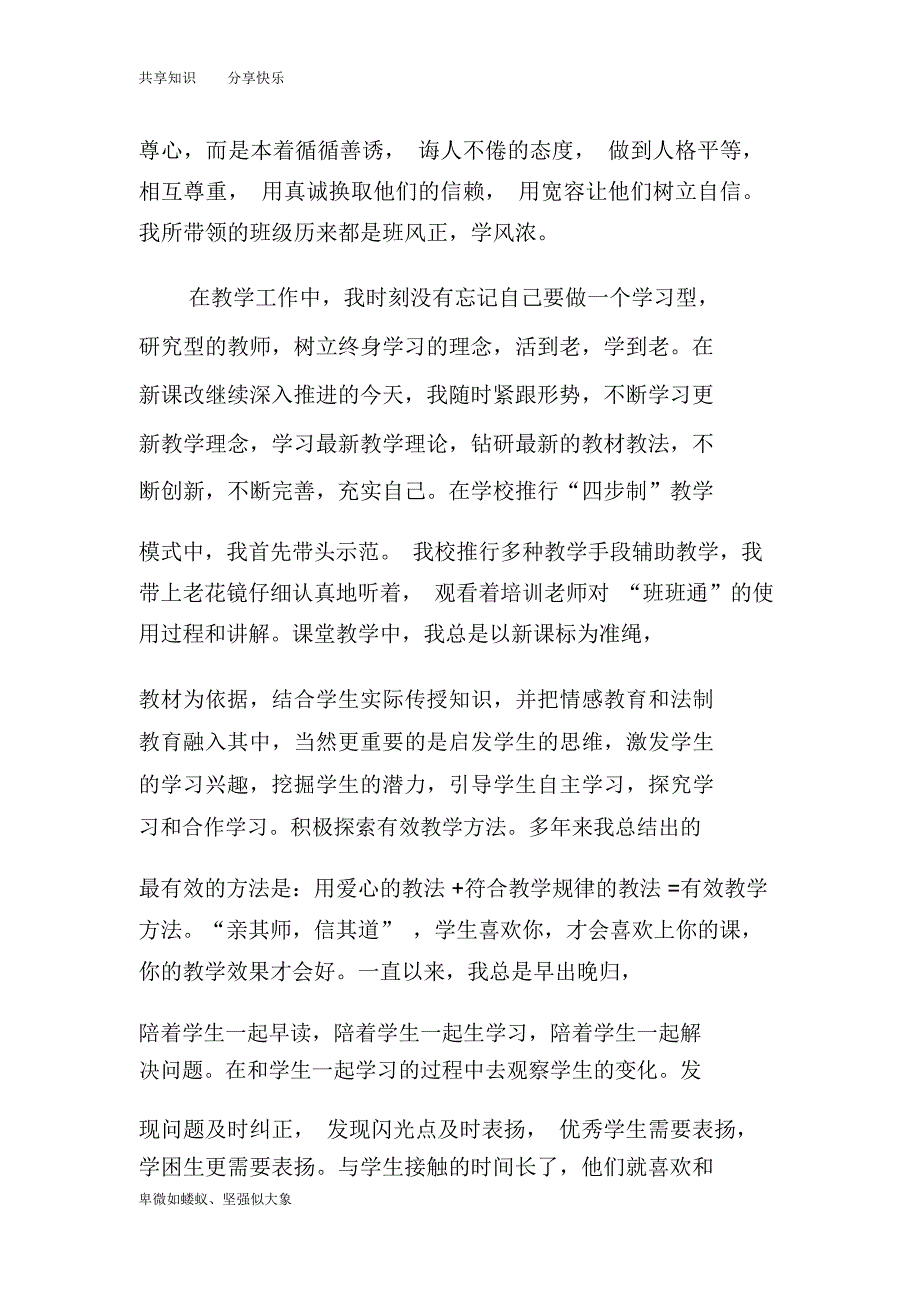 劳模教师个人事迹材料_第3页