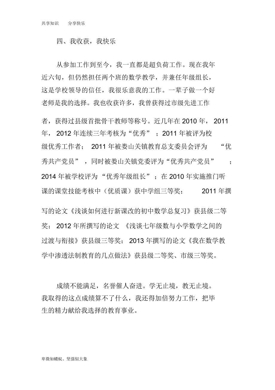 劳模教师个人事迹材料_第5页