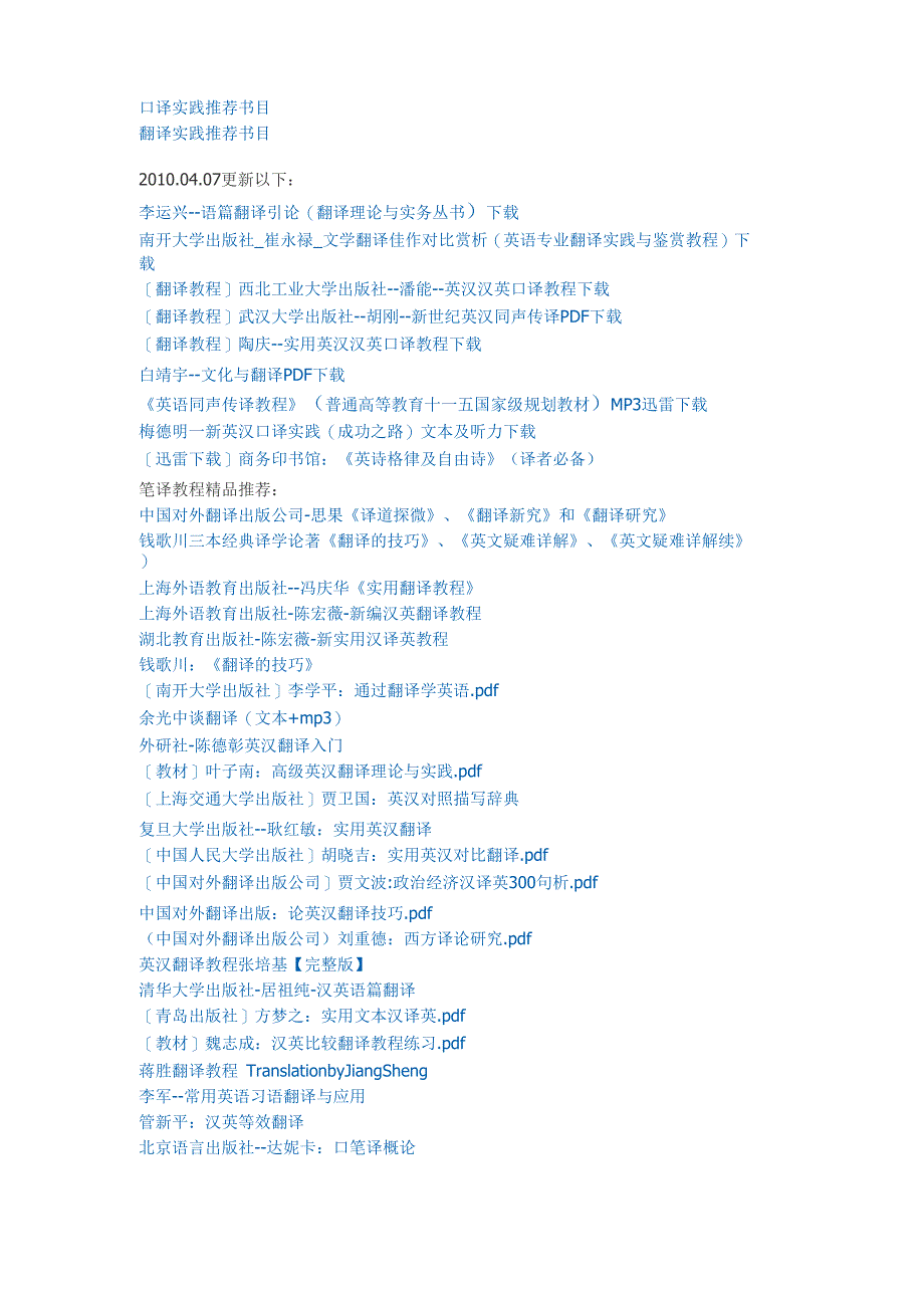 翻译专业必看书籍_第1页