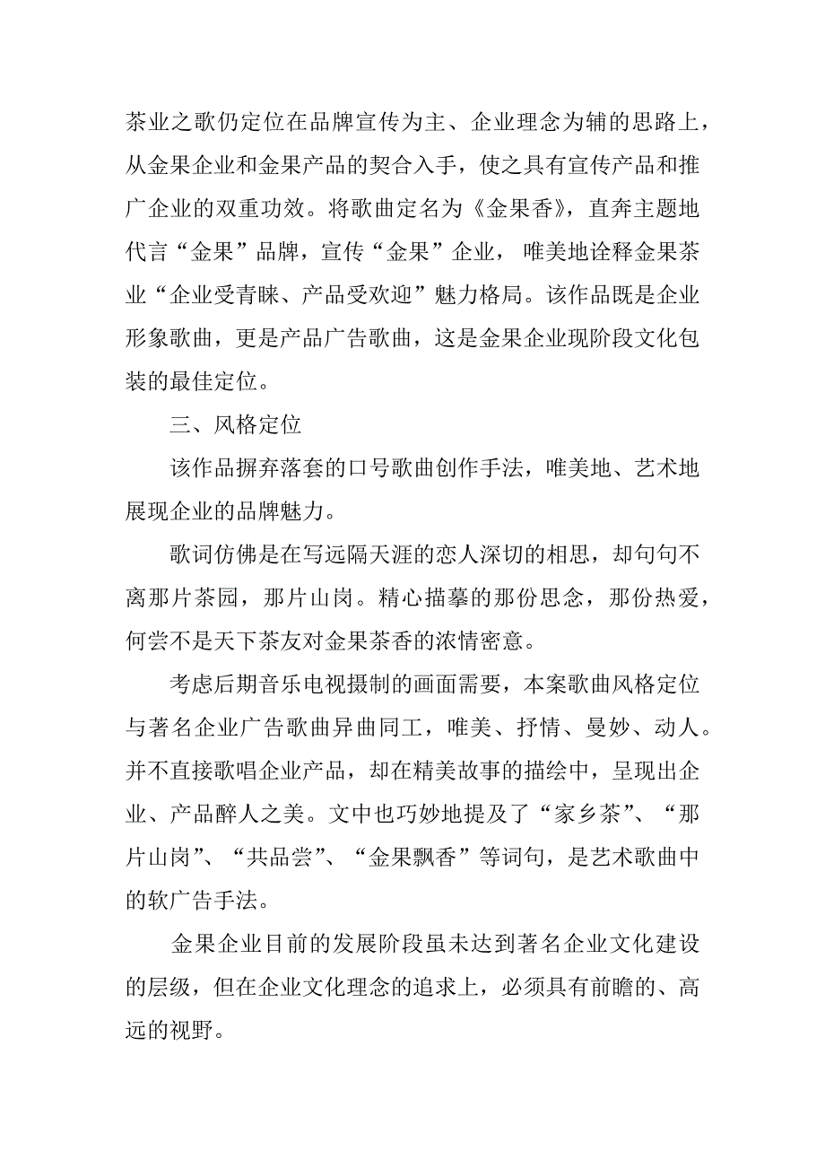 实用策划方案模板5篇完整的策划方案模板_第2页