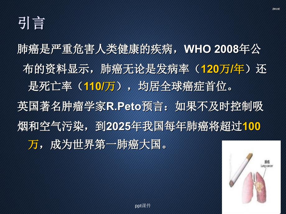 内科护理学原发性支气管肺癌病人护理ppt课件_第2页