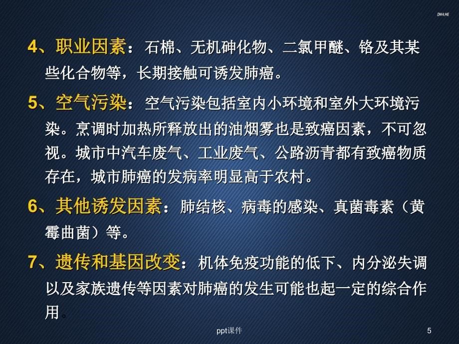 内科护理学原发性支气管肺癌病人护理ppt课件_第5页