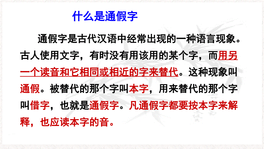 文言实词通假古今异义偏义复词PowerPoint演示文稿_第4页