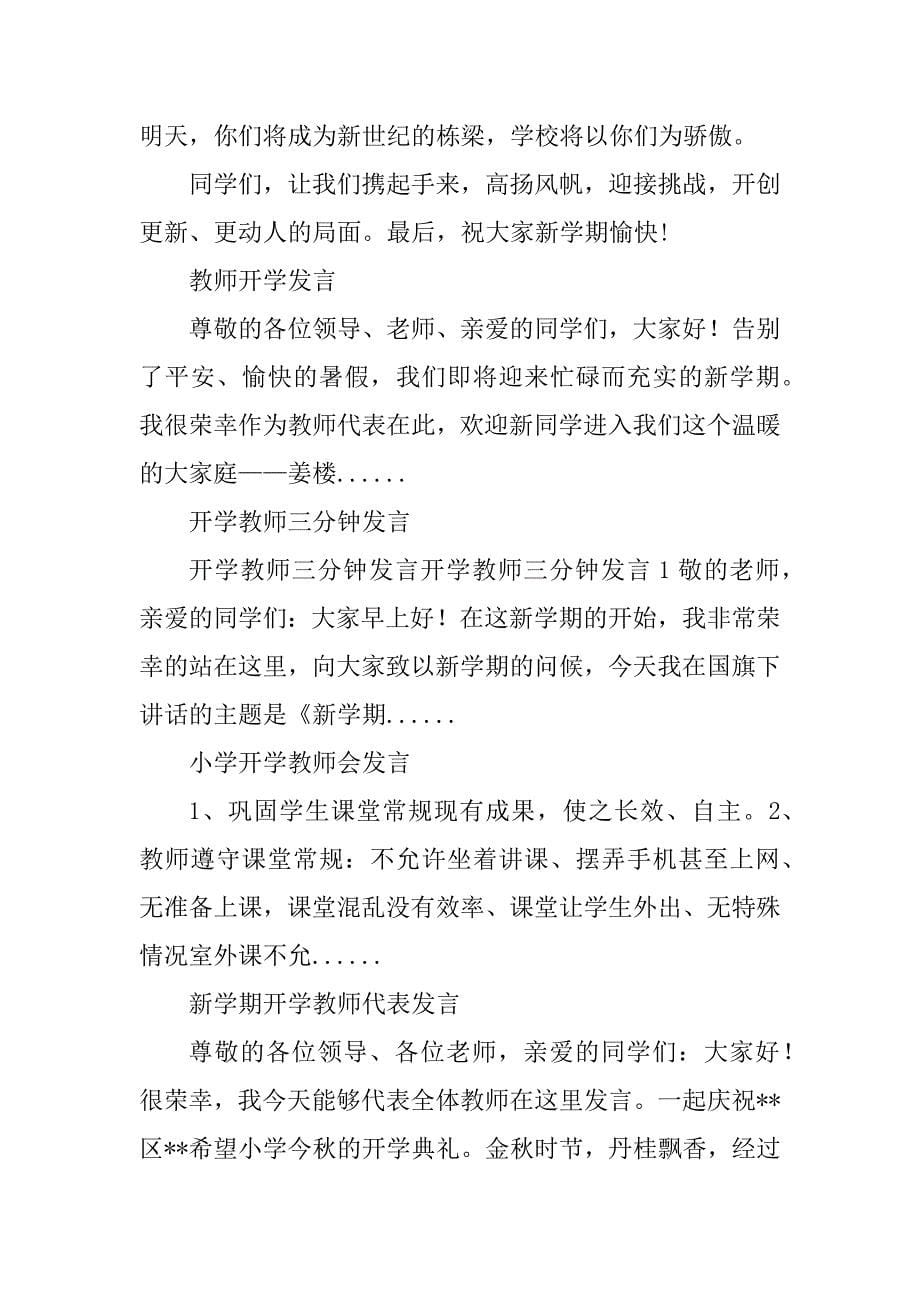 2023年教师开学发言_开学教师发言_第5页