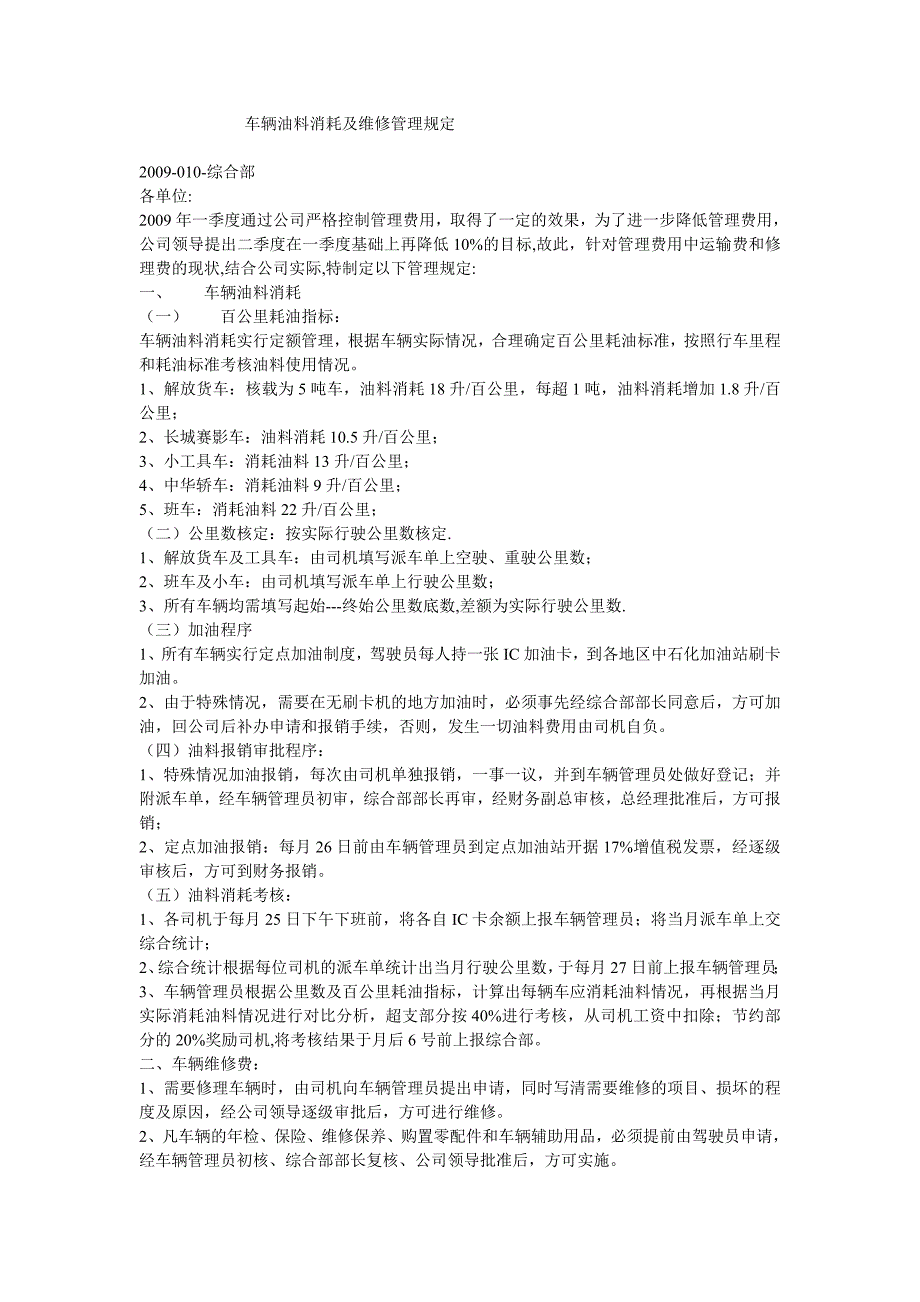 车辆油料消耗及维修管理规定_第1页