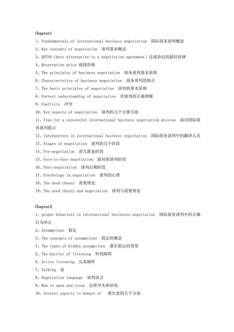商务谈判文中单词_第1页