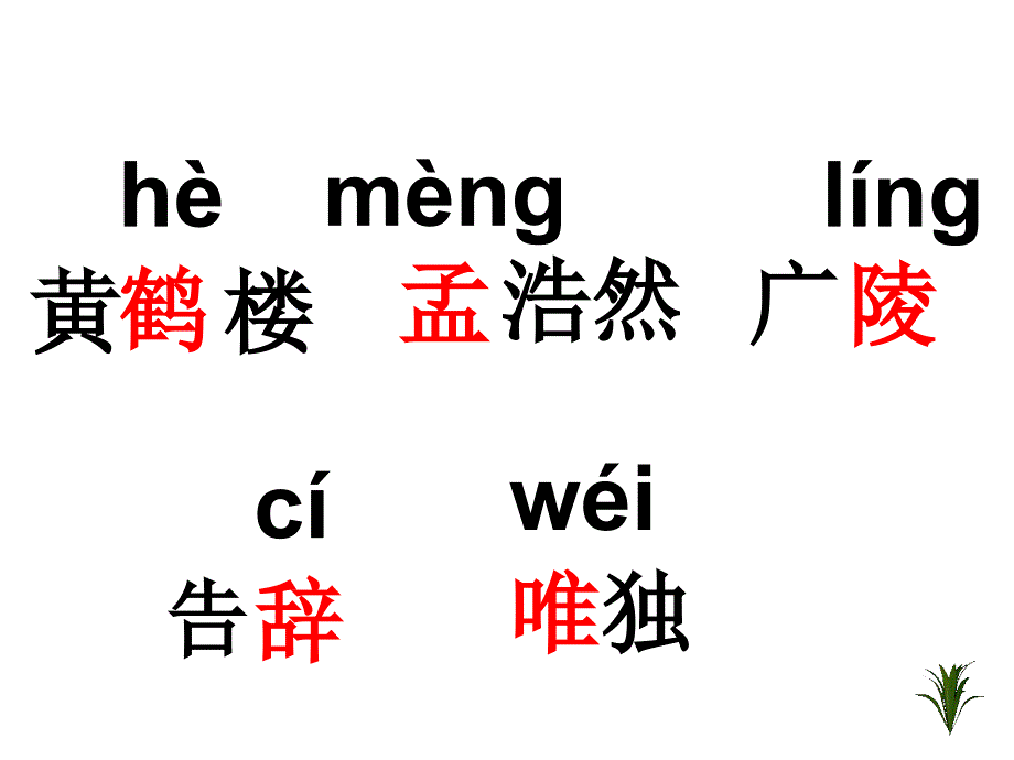 人教版小学四年级语文上册_第4页