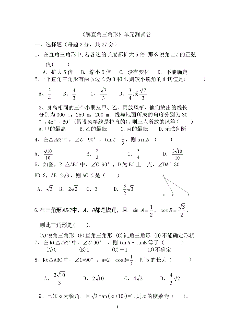 解直角三角形 (2)_第1页