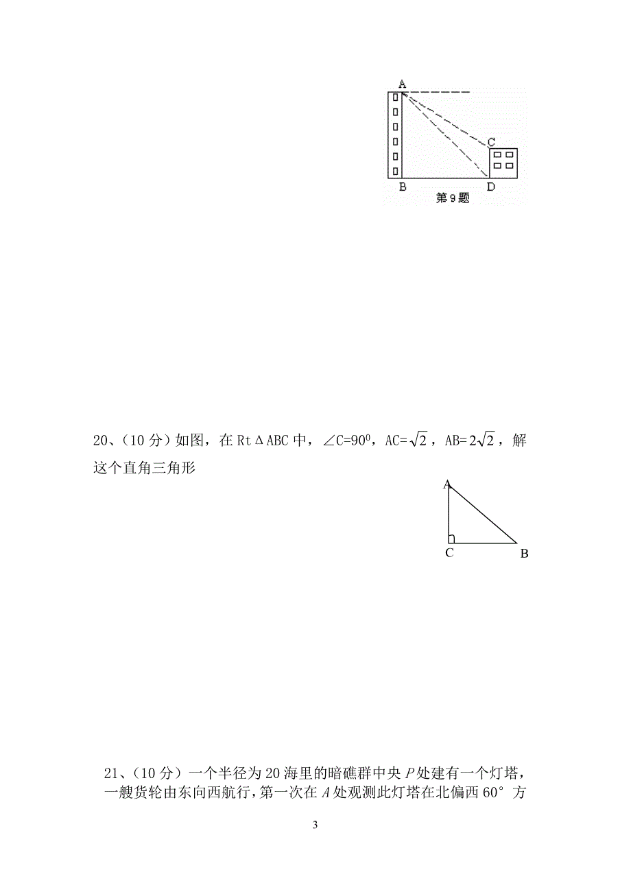 解直角三角形 (2)_第3页