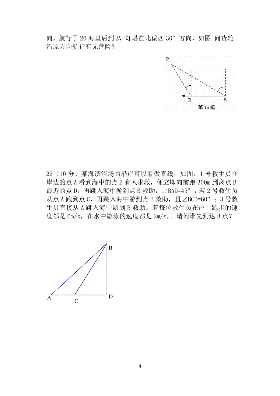 解直角三角形 (2)_第4页