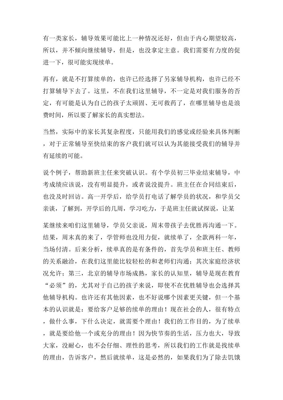 教育培训营销续费话术_第2页