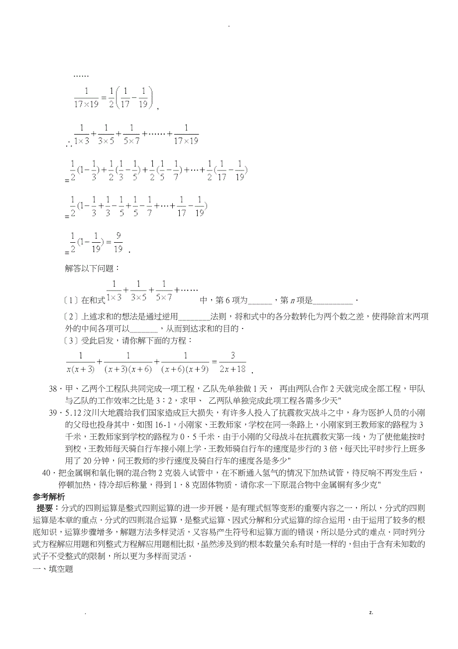 分式复习题及解析_第4页