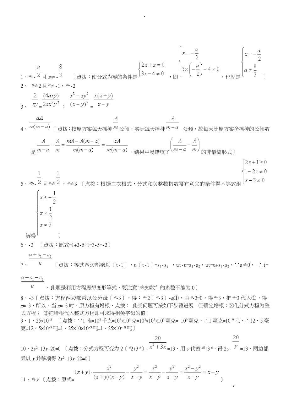 分式复习题及解析_第5页