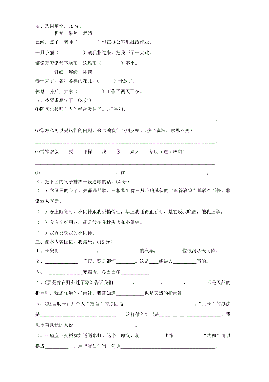 二年级下册语文期末考试题_第2页