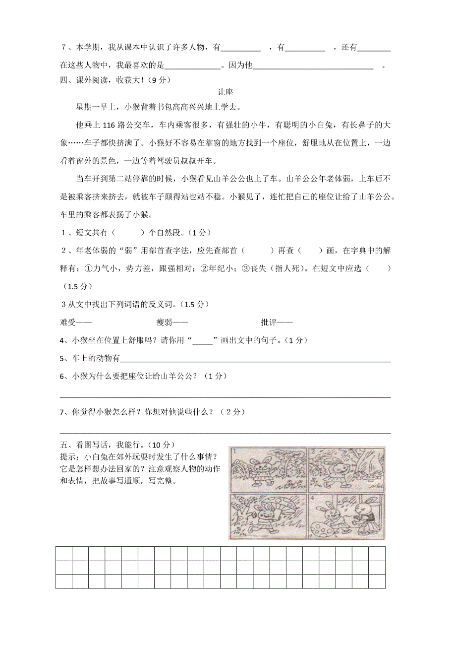 二年级下册语文期末考试题_第3页