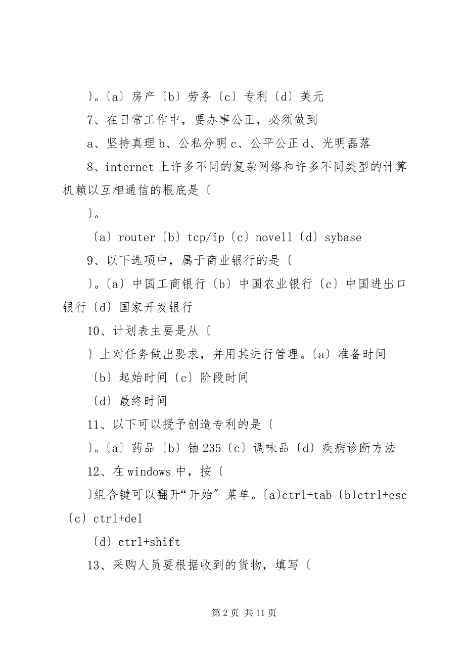 2023年做好文秘工作亲身心得体会必备资料.docx_第2页