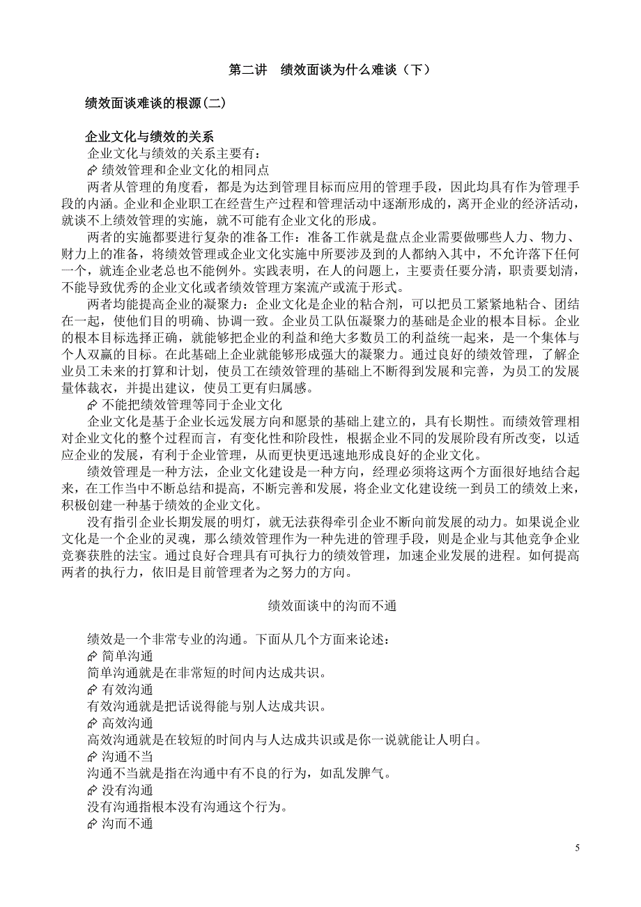 绩效制胜——让绩效面谈不再难谈_第5页