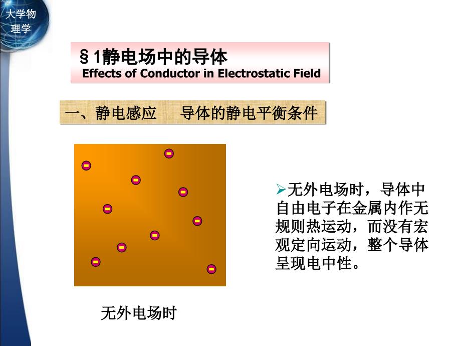 静电场中的导体和电介质PPT课件_第3页