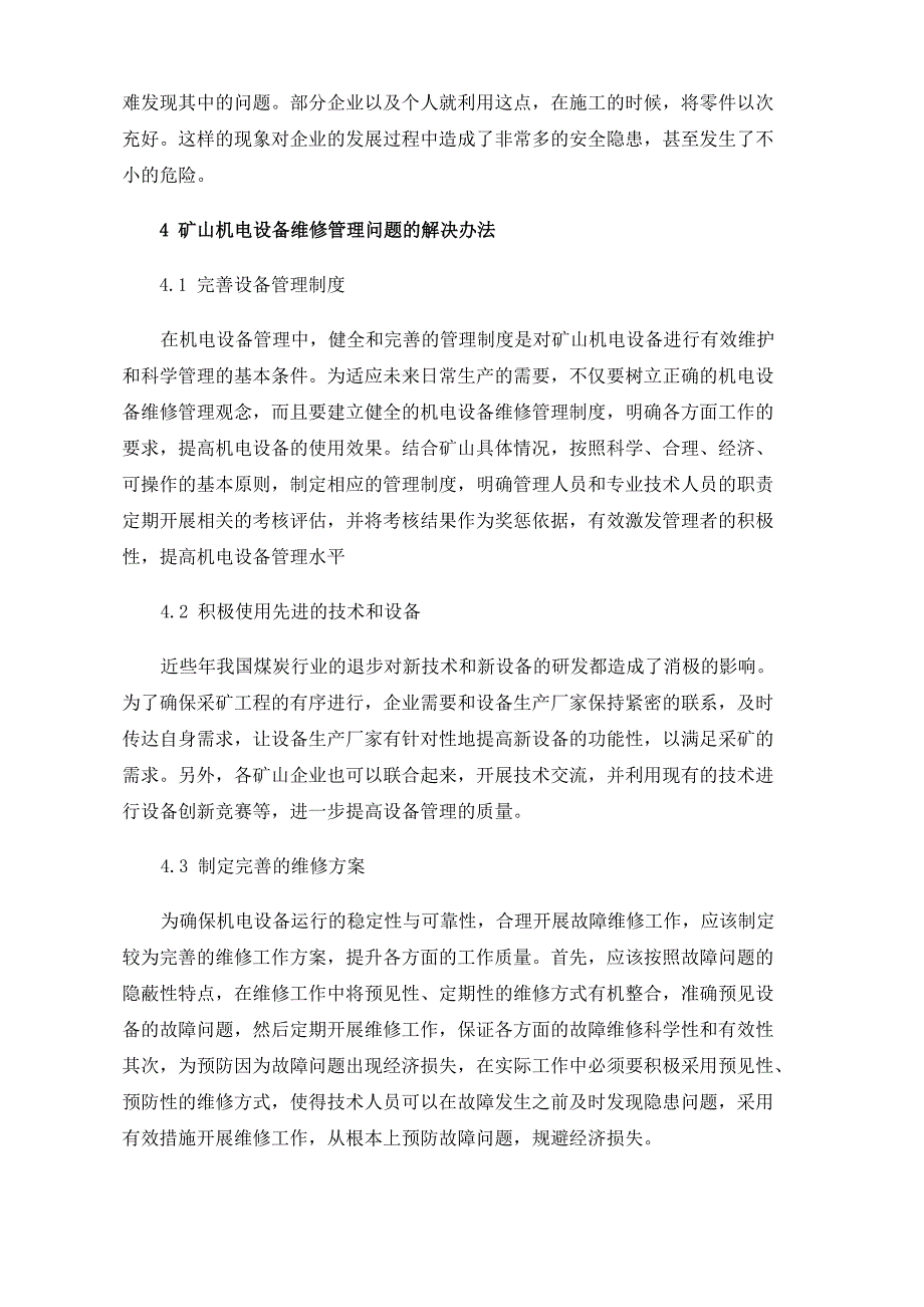 矿山机电设备维修问题及处理措施_第3页